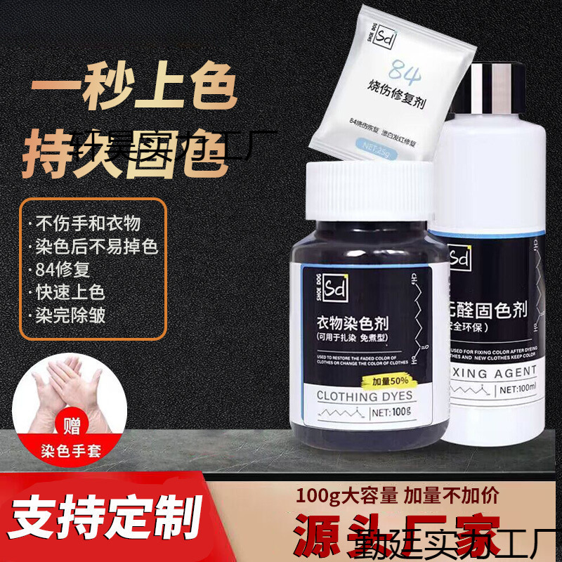 染色剂衣服染料正品专用不易褪黑色衣物修复还原翻新恢复剂