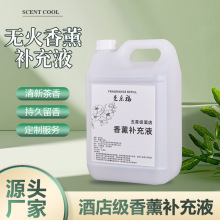 星级酒店茶香香薰精油补充液卧室内香水家用绿茶持久香氛批发清香