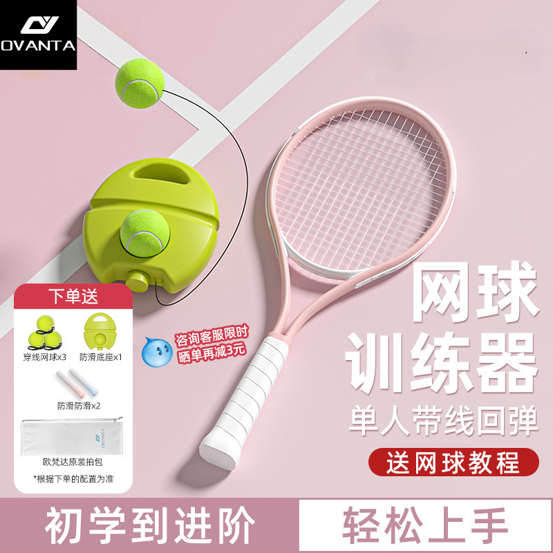 Tennis Racket Tennis Trainer Outdoor Single Player with String Rebound Self-Training Parent-Child Children's Single Tennis Racket Set