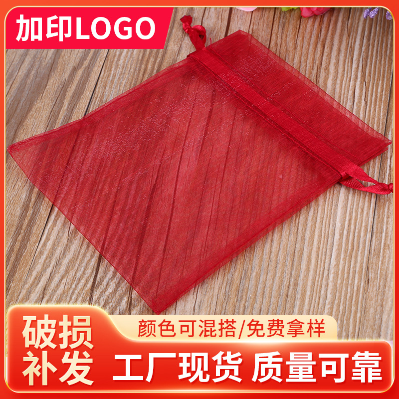 现货欧根纱袋纯色喜庆喜糖包装袋饰品化妆品网纱束口袋礼品袋批发