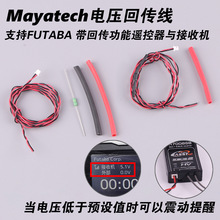 FUTABA CA-RVIN-700 电压回传线焊接好70V/18MZ 14SG T10J 16sz