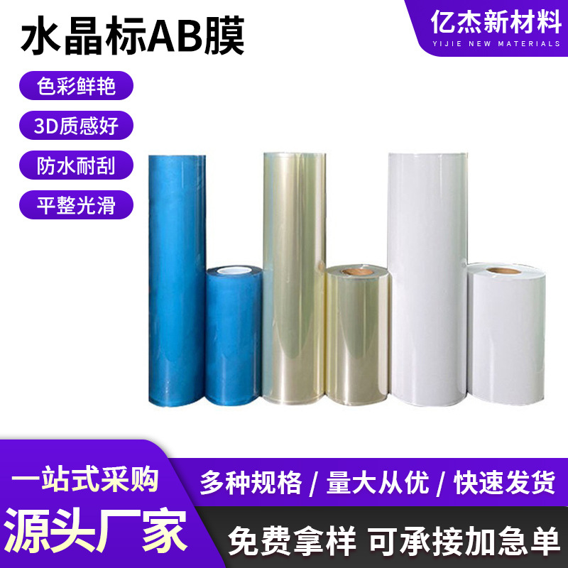 Etiqueta de cristal UV AB película de transferencia de impresión de película de impresión de presión de etiqueta de cristal rollo multifuncional de película de cristal UV