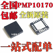 ȫ��ԭװ PMP10170 ��ƬQFN20��װ ��Դ����оƬ ���ɵ�·IC