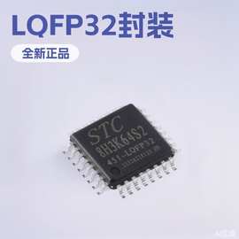 STC8H3K64S2-45I-LQFP32 1T 8051微处理器单片机芯片元器件晶体管