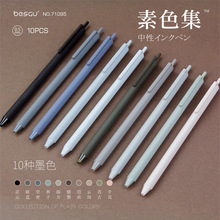 BESGU素色集按动中性笔大容量手帐笔记绘画彩色水笔71095/71092