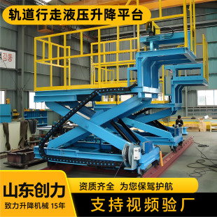 Rail-type lifting platform warehouse transfer regular car multi-specification electro-hydraulic drive rail-type lifting platform