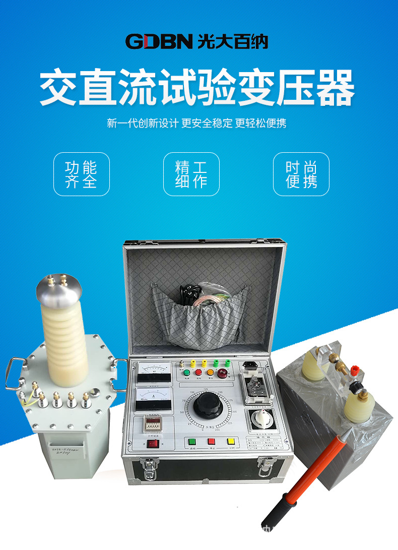 轻型交直流试验变压器5KVA50KV交直流工频耐压试验成套检测设备