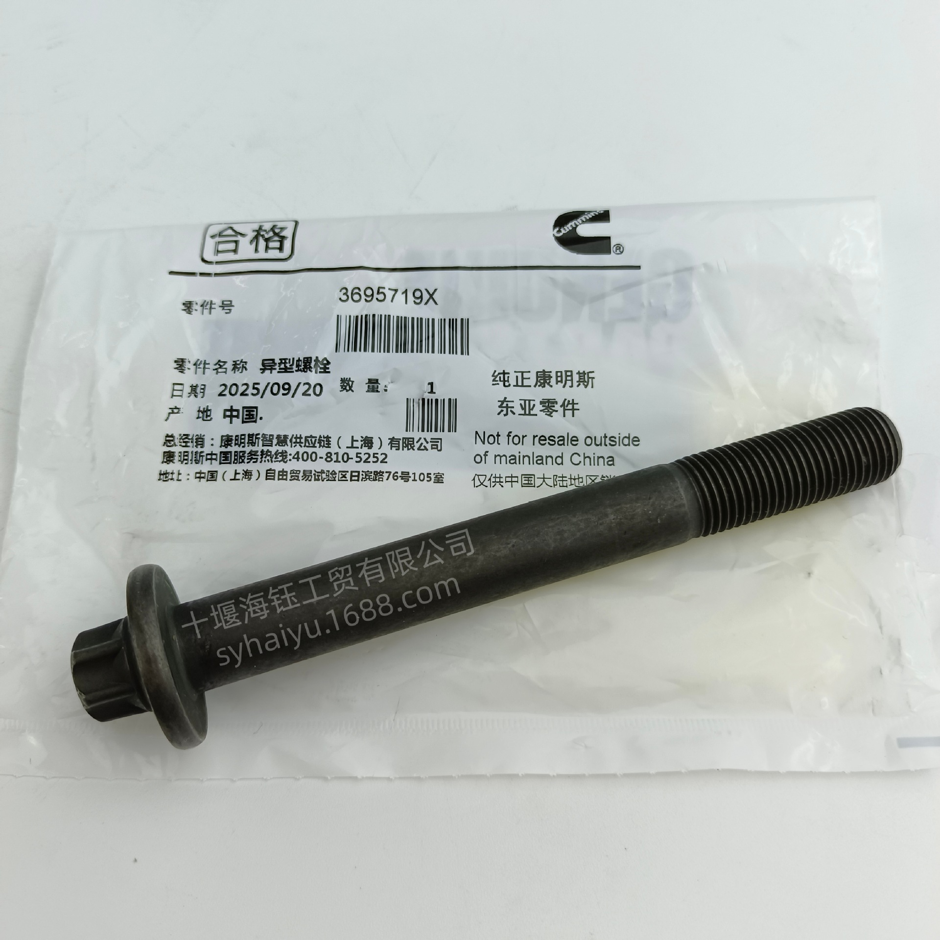 Suitable for East Asia Cummins Engineering Machinery Engine Parts Special-Shaped Bolts 3695719X