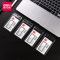 得力5759證件卡套防水工作牌雙面透明塑料胸卡辦公用品廠牌套批發