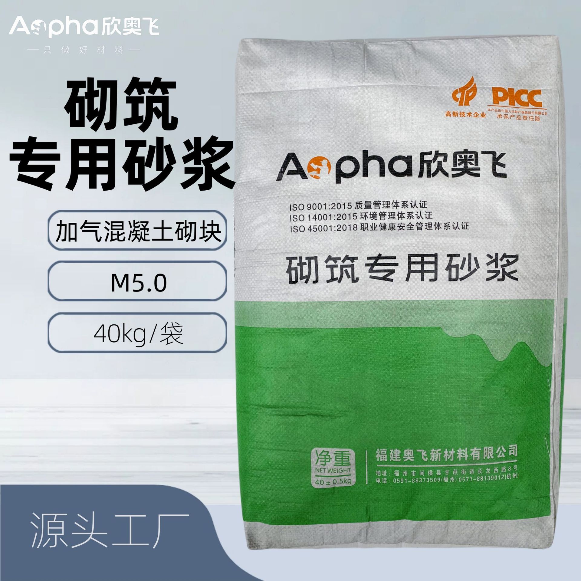 工厂直销欣奥飞干混砌筑砂浆福建成品砌筑砂浆砌筑加气块砌筑胶泥