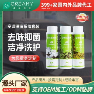 Automotive air conditioning online cleaning suit odor remover air conditioning antibacterial agent cleaning agent cleaning products research and development