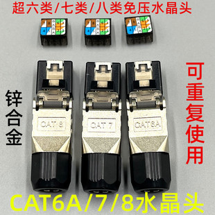 Category 6, 7, 8, Pressure-Free Crystal Head, Tool-Free Crimping, Category 7 Cat6A Network Cable Head Shielding, Quick Connector-Free