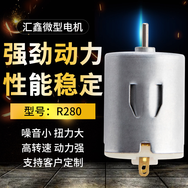 批发R280足部按摩仪电动机 上水器震动微马达便携榨汁机微型电机