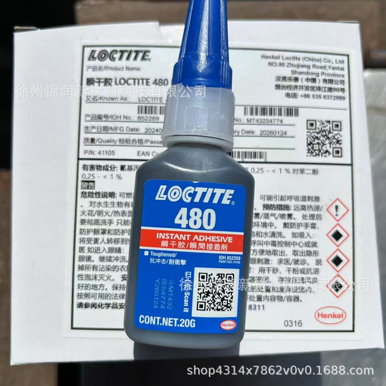 헨켈 LOCTITE 480 (20g) 오리지널 정품