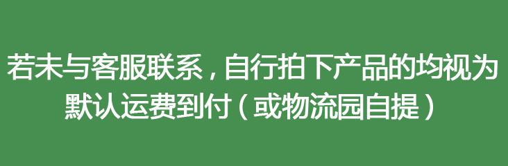 運費到付