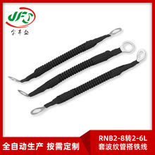 2.5平方线 QVR-105环形端子导线 RNB2-8转RNB2-6L套波纹管搭铁线