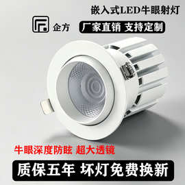 企方嵌入式LED牛眼射灯 商用Ra98全光谱深防眩商超工程定制天花灯