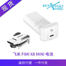 飛米FIMI X8 mini無人機航拍原廠配件x8mini pro高容量電池