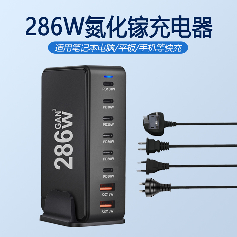 Cross-Border Gallium Nitride Charger 286W Multi-Function Desktop Charger 6C2A Computer and Mobile Phone Charging Station Multi-Port Charger