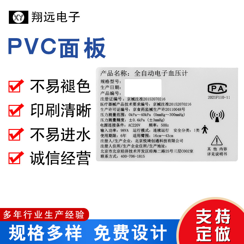 设计供应 pvc面贴PET面膜标铭牌粘贴 按键贴膜加LED薄膜开关面板