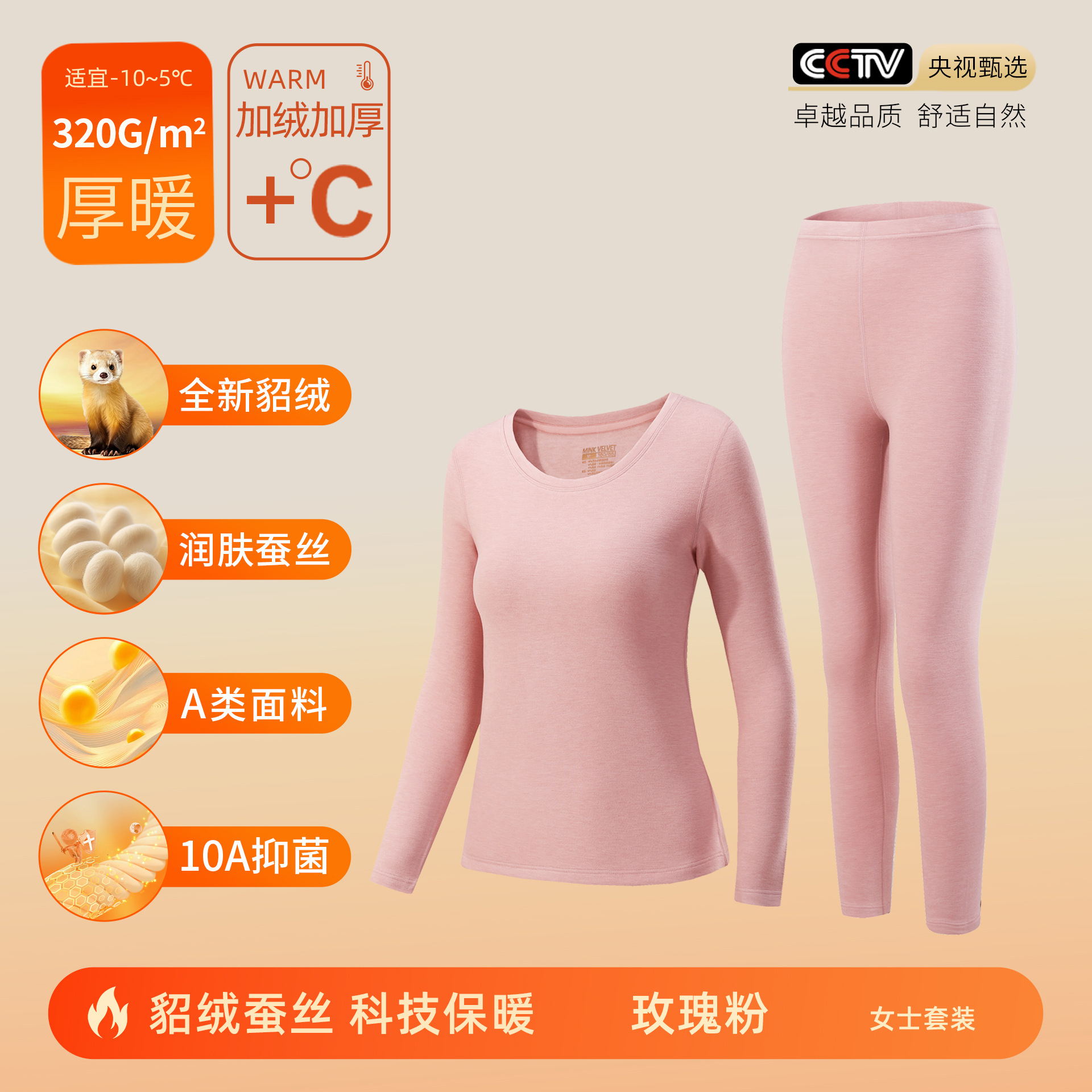 玫瑰粉-女士套装
