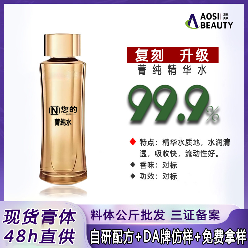 菁纯精华柔肤精粹清爽水平替复刻保湿院线装O EM半成品原料料体