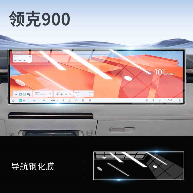 Suitable for Lynk & CO 900 Central Control Screen Tempered Film Navigation Film Interior Protection Car Modification Accessories Supplies