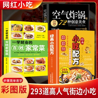 一学就会的百姓家常菜 一看就会的百姓家常菜（彩图版）