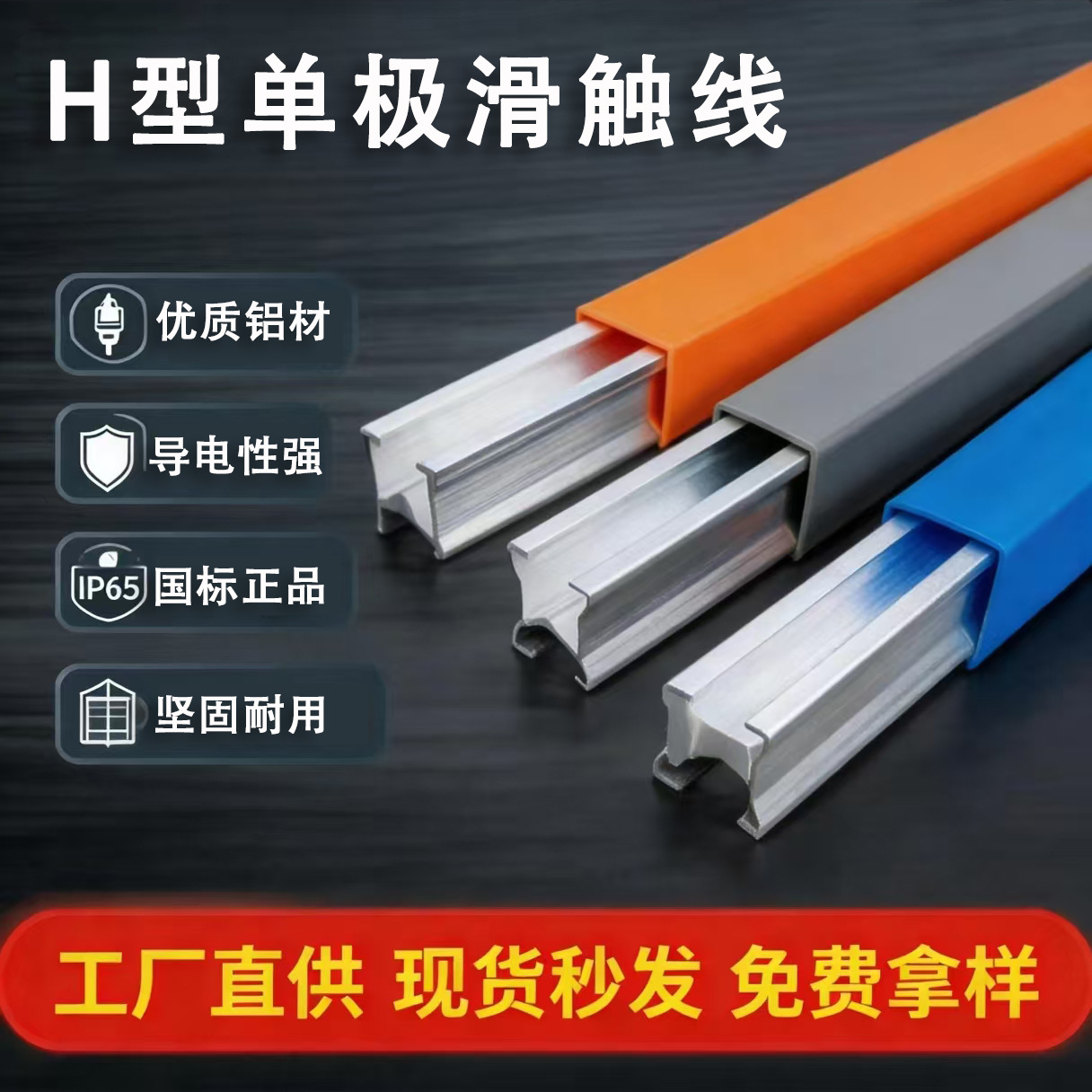 起重机H型单极滑触线行车专用无接缝滑触线天车航吊无接头滑线