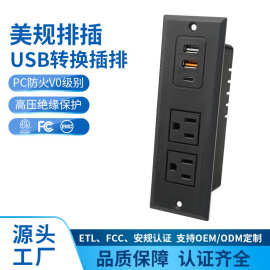 美规TYPE-C嵌入家具办公桌面插座美式USB-A三孔电源美标插电板