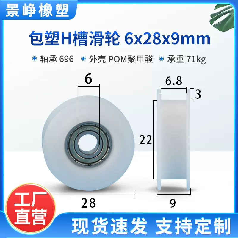 包塑H槽轴承滑轮塑料雕刻3D打印机复印机教学用品黑板滑轮6*28*9