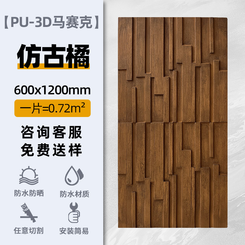 PU TV fondo pared 3D mosaico barra vertical línea de madera decoración de pared nuevo material de decoración piedra de cultura de madera