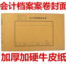 加厚会计档案案卷封面账本封面封皮凭证装订加厚牛皮纸财务A4卷宗