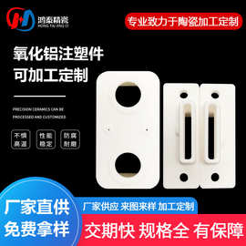 氧化铝注塑件工业陶瓷定制瓷轮瓷管瓷眼陶瓷棒绝缘特种氧化铝陶瓷