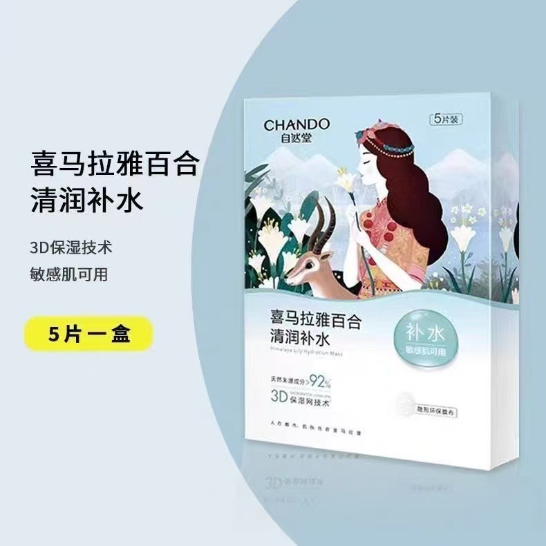 自然堂植物喜马拉雅补水保湿面膜5片装提亮舒缓嫩肤学生款正品|undefined