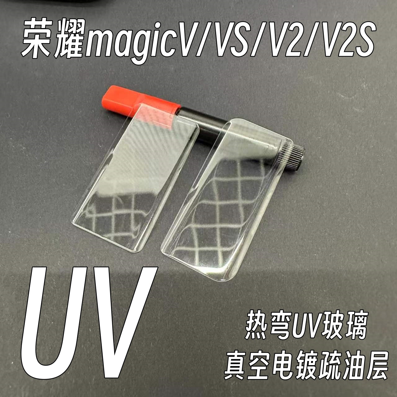 Aplicable a Honor Magia V2S flexión en caliente película de lente UV película protectora magicVS curvo película de lente UV película protectora