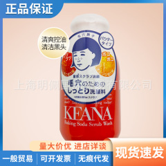 現物日本石沢研究Keanaソーダ洗顔料黒髪収縮毛穴レディース100g