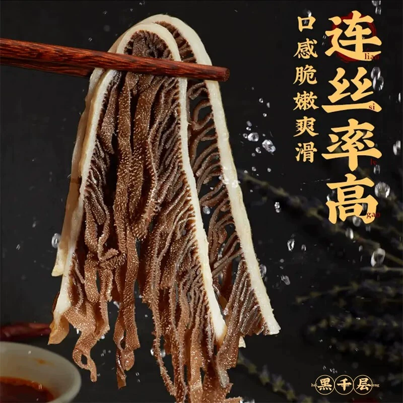 Свежая цельная черная трепанная трепанная 2.5kg штук с бесплатной доставкой для коммерческого использования, ломтики говяжьей трепани для ингредиентов горячего горшка Чунцин.