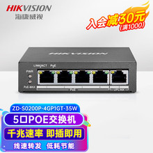 海康威视(HIKVISION) 全千兆交换机非网管防雷 网络分线器兼容百