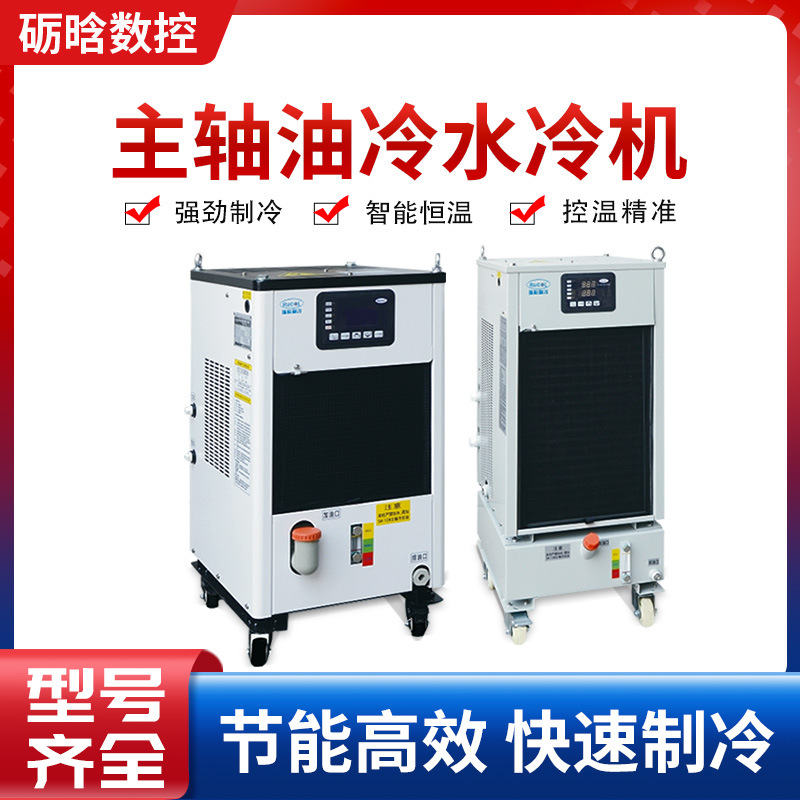 瑞科雕刻机油冷机 加工中心cnc主轴冷水机却循环降温 主轴油冷机
