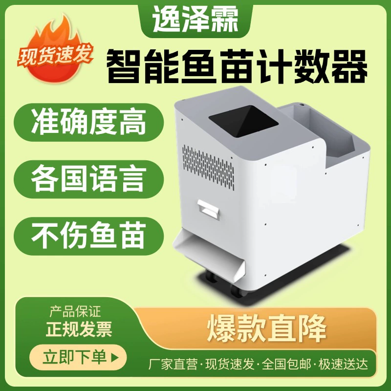 Интеллектуальный счетчик жареной рыбы, автоматический счетчик рыбы, точность счетчика рыбы 99% + автоматический счетчик жареных креветок в таблетках