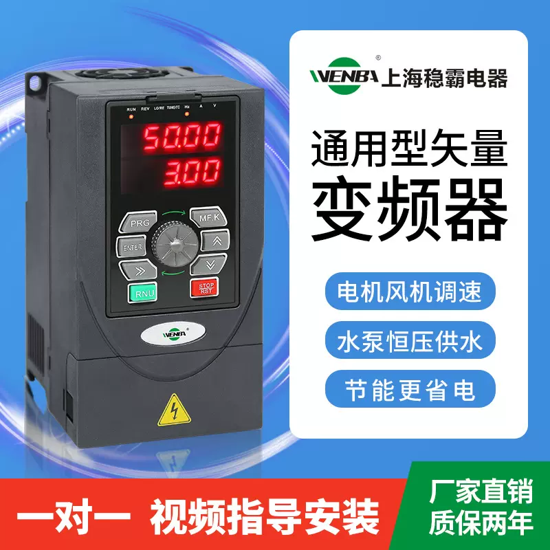 上海稳霸三相380V变频器0.75/1.5/2.2/3/5.5KW通用型变频器工业用
