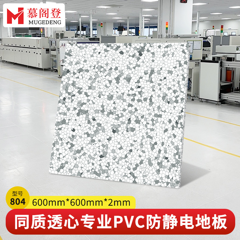 Dj-804【600*600*2mm/piece】