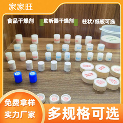食品薬用乾燥剤柱状小瓶1グラム2グラム3グラムシリカゲル乾燥剤円筒形防湿ビーズ