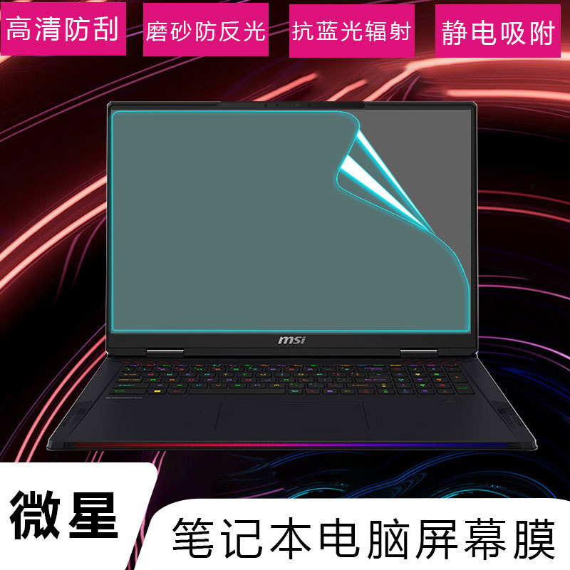 For Microstar Titan 18Ultra Keyboard Film 18Pro 2024 Tempered Film 18 Inch Screen Protector