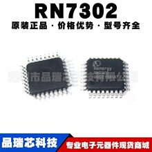 RN7302 LQFP32 �J��΢늜y�x�팣��MCU ���Ӌ��оƬ �ṩBOM���