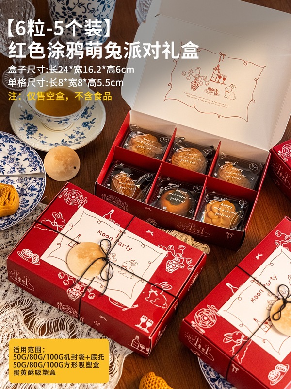 2025新款冰皮中秋月饼礼盒蛋黄酥包装礼品空盒子鲜肉6粒8送礼|undefined