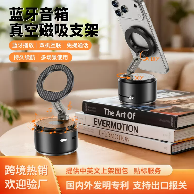 跨境新品真空吸附车载手机支架便携旋转追剧磁吸蓝牙音箱支架桌面