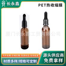 厂家批发PET热收缩膜 塑封袋易撕包装膜精油玻璃瓶热缩膜手工热封