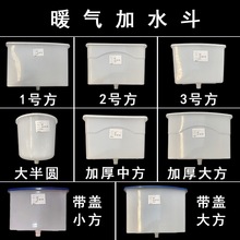 锅炉加水斗漏斗水暖炉热水加厚塑料电土暖气片暖炉加水补水箱水槽